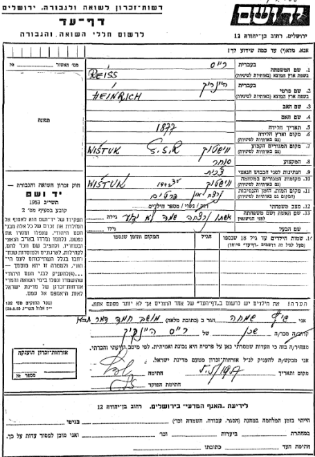 Page of Testimony dokumentujúci osud Heinricha Reisza z Vištuka. Zdroj: Yad Vashem Archives, The Central Database of Shoah Victims' Names.